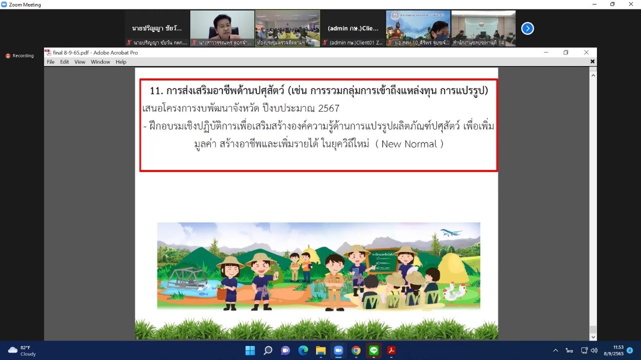 title - ผู้ตรวจราชการกรม ร่วมประชุมติดตามผลการดำเนินงาน/โครงการตามแผนการตรวจราชการและการขับเคลื่อนแบบบูรณาการในระดับพื้นที่ของผู้ตรวจราชการกระทรวงเกษตรและสหกรณ์ ประจำปีงบประมาณ พ.ศ. 2565 รอบที่ 2 เขตตรวจราชการที่ 4 จังหวัดเพชรบุรี ผ่านระบบการประชุมทางไกลออนไลน์ Application Zoom